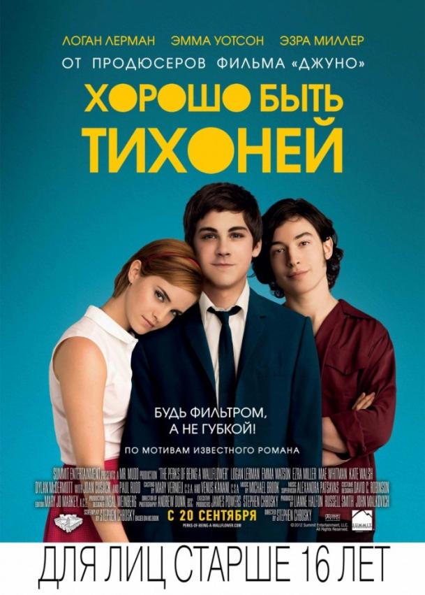 Хорошо быть тихоней 2012 Смотреть Онлайн Бесплатно в Хорошем Качестве